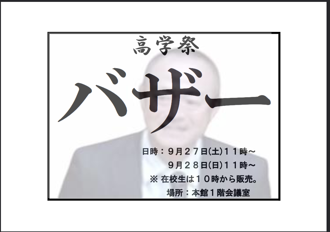 父母の会バザー